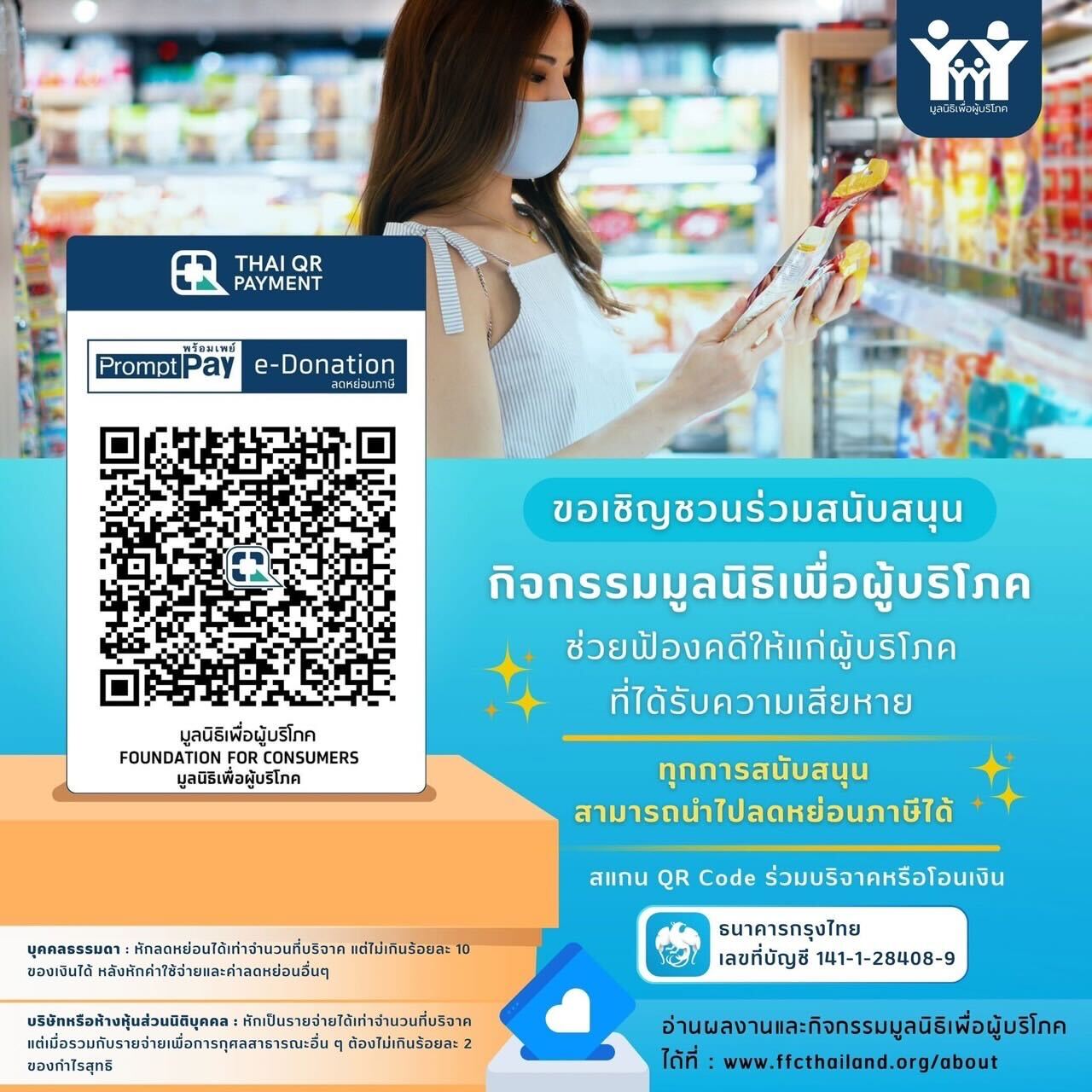 ร่วมบริจาค